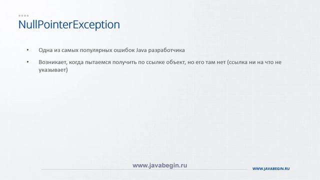 14 Ссылки на объекты в Java смотреть онлайн