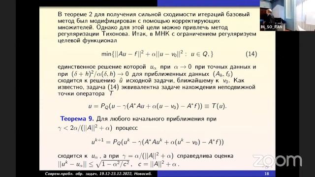 Inverse and Ill-Posed Problems смотреть онлайн