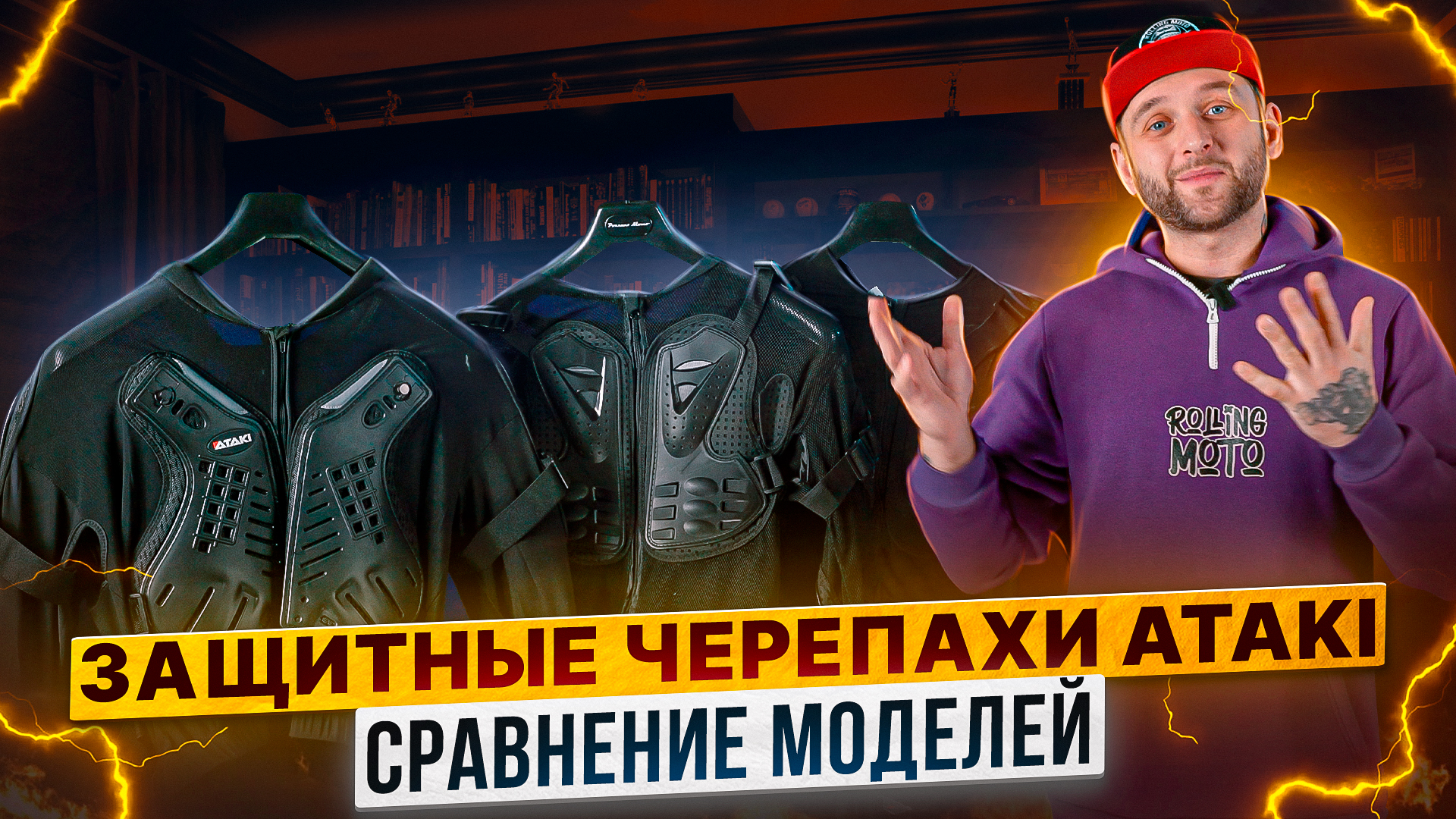 Сравниваем защитные черепахи Ataki – Обзор бюджетных моделей / Rolling Moto