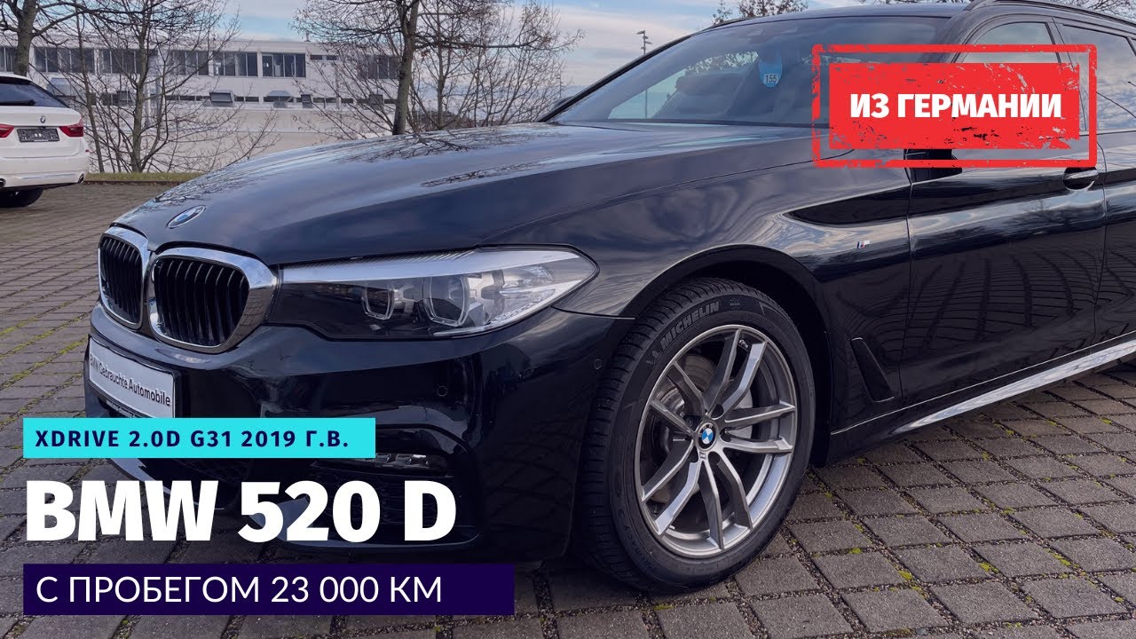 Авто из Германии. Купил BMW 520 D xDrive G31 по нетто у официального дилера, никаких проблем с НДС. смотреть онлайн