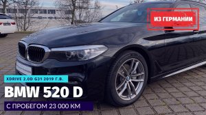 Авто из Германии. Купил BMW 520 D xDrive G31 по нетто у официального дилера, никаких проблем с НДС.