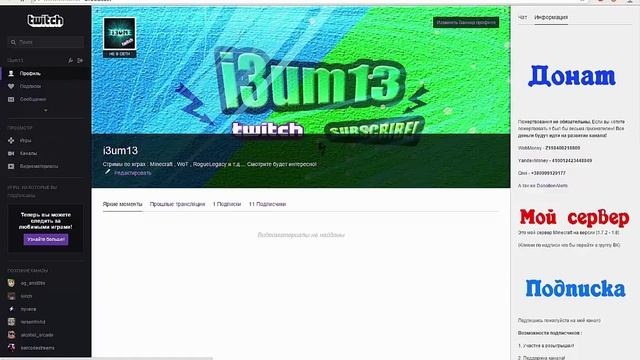 Стриминг для чайников №1 - Как начать стримить на Twitch