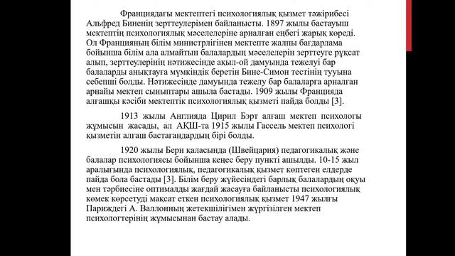 Ұйымдардағы психологиялық қызметтерді ұйымдастыру Сералиеваа А.У. смотреть онлайн