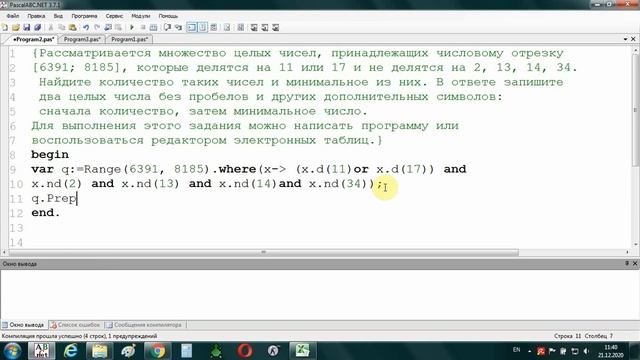 егэ по информатике 2021 №17 решение на PascalAbc смотреть онлайн