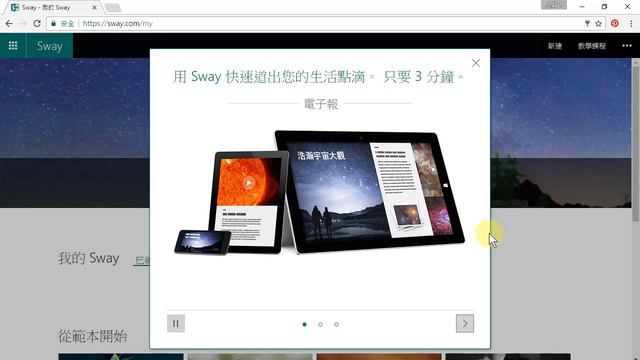Sway 02 Microsoft帳號註冊與登入 смотреть онлайн