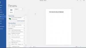 Как в ворде из А4 сделать А5
