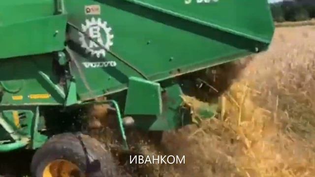 Работа зерноуборочный комбайн BM-VOLVO 830