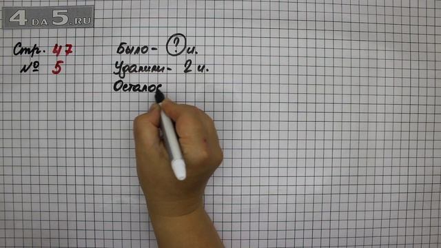 Страница 47 Задание 5 – Математика 2 класс Моро М.И. – Учебник Часть 1 смотреть онлайн