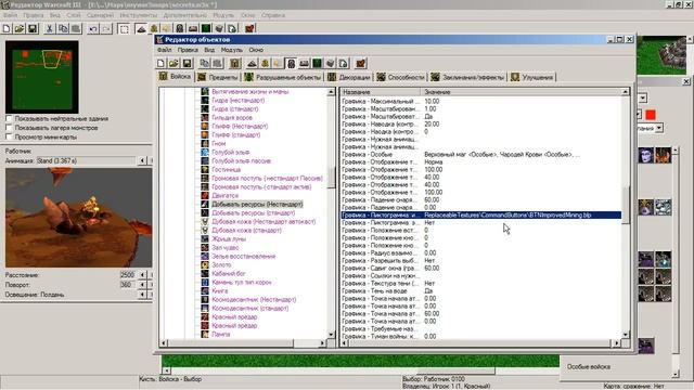 Warcraft 3 world editor скрытые неиспользованные ресурсы смотреть онлайн
