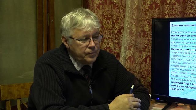 Брушков А. В. - Геокриология. Часть 1 - Среднегодовая температура пород смотреть онлайн