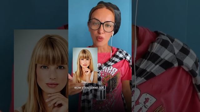 Кому не подойдет челка? #стиль #имиджмейкер #модныепринты #стилист #ЛенаБалтина #стилистонлайн смотреть онлайн