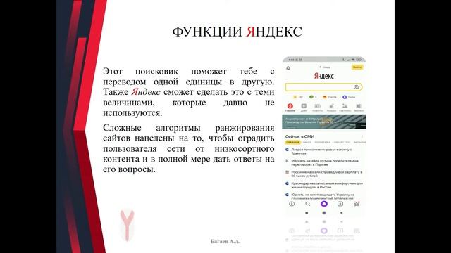 Презентация Яндекс (Yandex presentation) смотреть онлайн