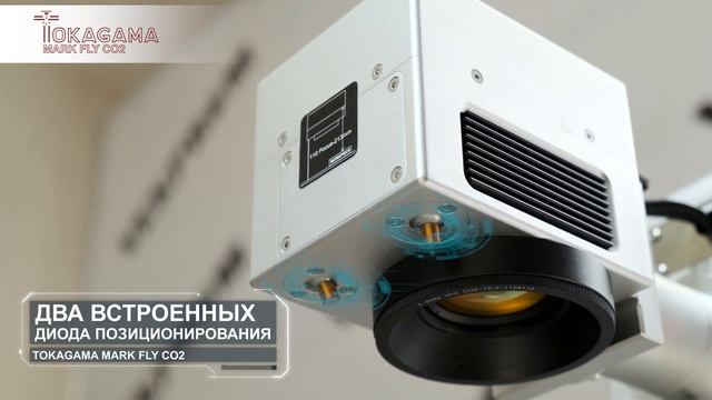 Комплекс лазерной маркировки TokaGama Mark Fly CO2