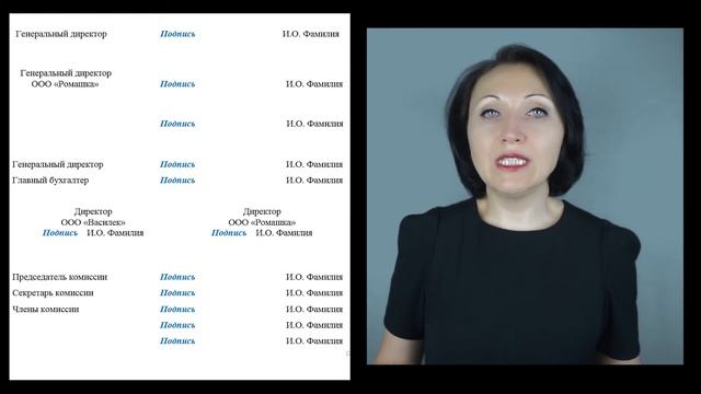 Как оформить подпись на документе. ГОСТ Р 7.0.97-2016 - Елена Пономарева смотреть онлайн