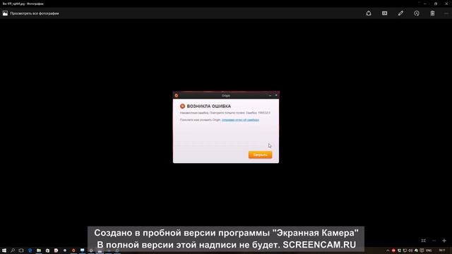 Ошибка 196632:0 в Origin смотреть онлайн