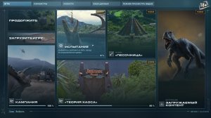 Jurassic World Evolution 2 ? теория хаоса