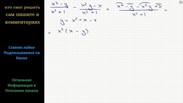Математика Найдите наибольшее значение выражения (x^3 -y)/(x^2 +1)-(x^2 y -x)/(x^2 +1), если x и y смотреть онлайн