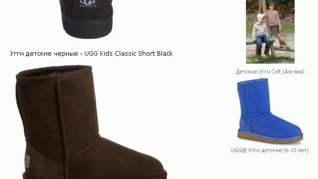 Где купить угги - детские сапожки угги смотреть онлайн