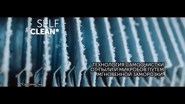 Кондиционеры с функцией Самоочистки (selfclean) внутреннего и внешнего блоков смотреть онлайн