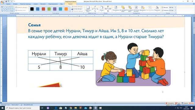 Матем 1класс Решение логических задач смотреть онлайн