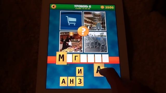 4 Фото: Еще Слова - ответы 1-20 (Уровень 6) смотреть онлайн