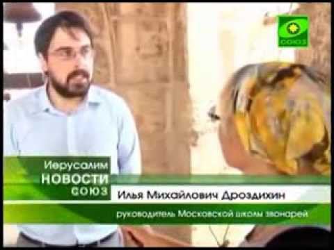 Новые колокола для Храма Гроба Господня. Репортаж телеканала Союз смотреть онлайн