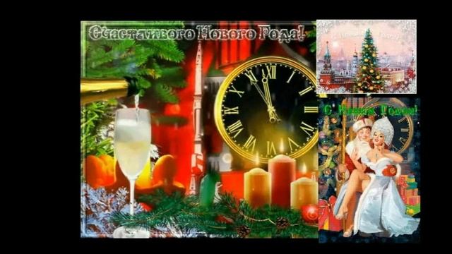 С Новым годом взрослые и дети нашей страны. смотреть онлайн