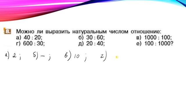 Отношения чисел и величин 6 класс смотреть онлайн