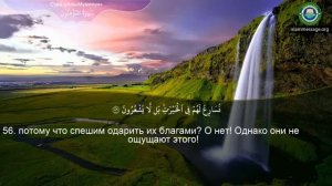 23. _Сура_ ❤️Аль-Муминун❤️ Мишари Рашид