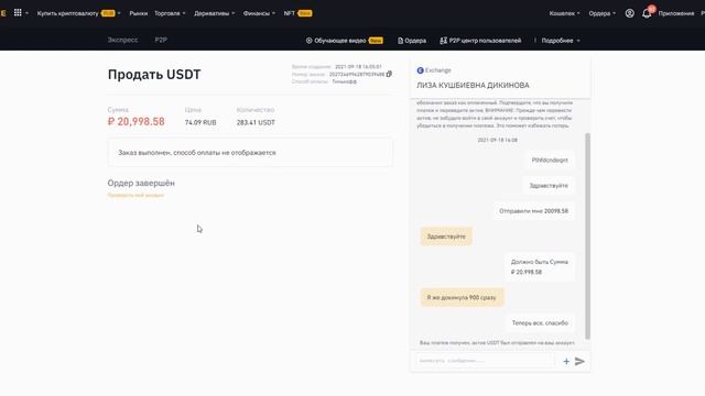 Оригинальный РАЗВОД на БИРЖЕ BINANCE P2P! Как меня обманули при ЗАПИСИ видео!! Мошенничество. смотреть онлайн