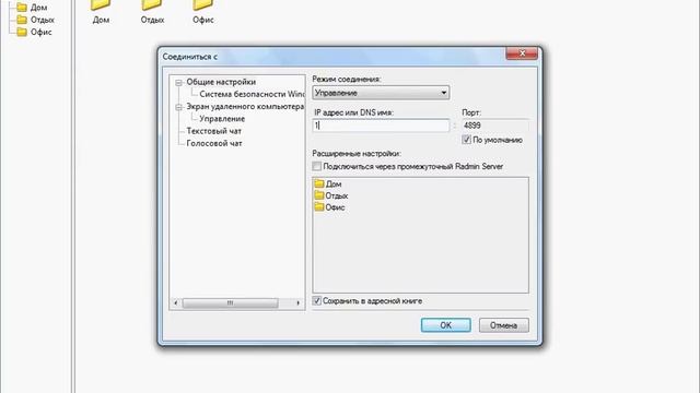 Установка соединения по локальной сети в Radmin (11/24)