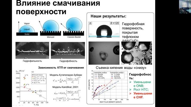 2022. Осень. Современные проблемы теплофизики. Сердюков В.С. Лекция 8. 19 октября. смотреть онлайн