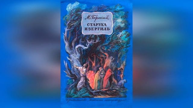 Легенда о Данко. Краткое содержание смотреть онлайн