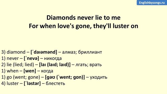 Shirley Bassey - Diamonds Are Forever (текст, перевод и транскрипция слов)