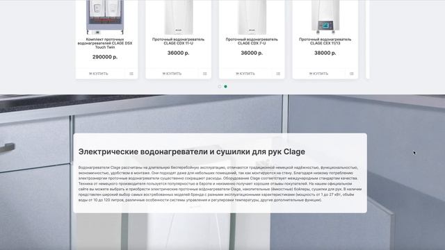 Водонагреватели Clage (Клаге). Сайт официального дилера в Москве смотреть онлайн