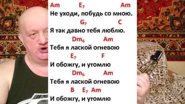 Поём под гитару романс "Не уходи" смотреть онлайн