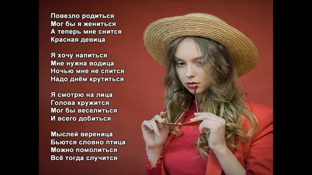 Стихи Черкашин Дмитрий - Красная девица смотреть онлайн