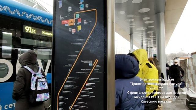 Строительство навесов для перонов ожидания НГПТ на площади Киевского вокзала. 28.01.22