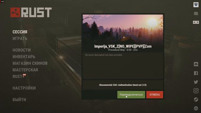 authentication timed out (1/2) rust смотреть онлайн