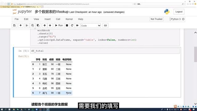 15 Python实现多个Excel表的Vlookup смотреть онлайн