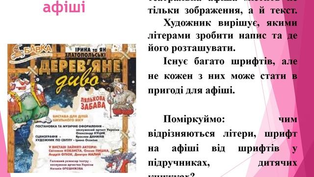 Афіша й плакат. смотреть онлайн