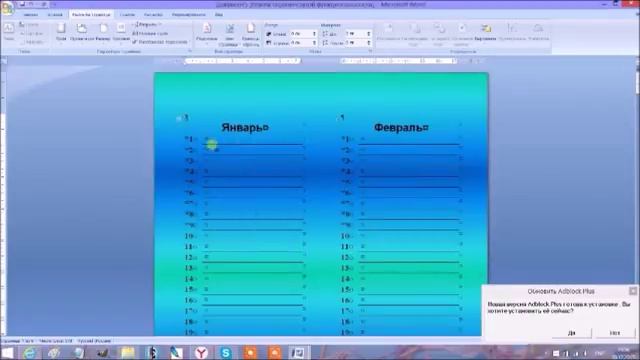 календарь в ms word смотреть онлайн