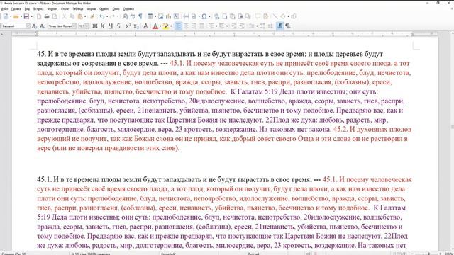 Книга Еноха гл.15ст.41- 50. Как дух святой раскрывает суть и смысл разных явлений. смотреть онлайн