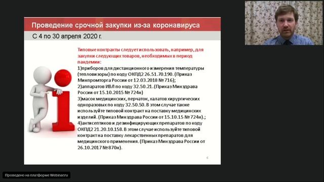 Госзакупки во время пандемии коронавируса COVID-19 смотреть онлайн