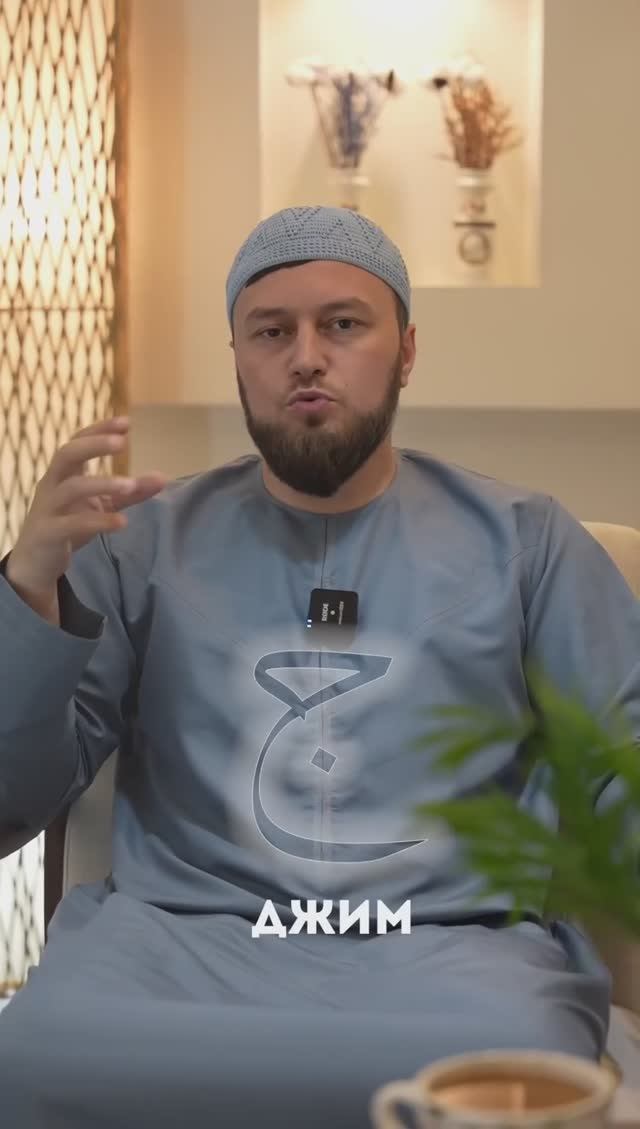 Правильное произношение бквы "Джим" | ПроДинМедиа | ProDinMedia смотреть онлайн