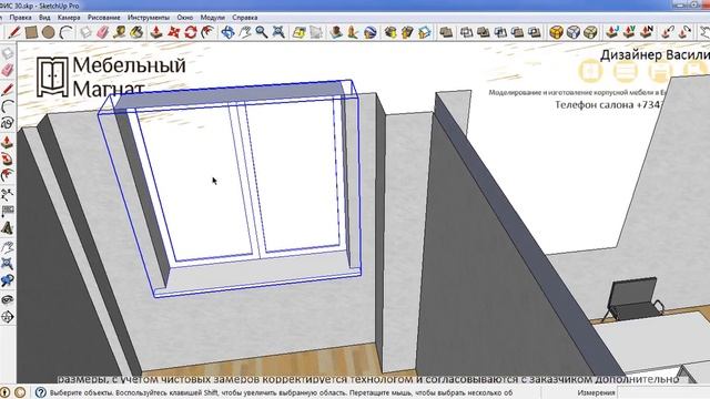 Выбор офиса для работы, перенос плана БТИ в SketchUp. Урок рисования. Часть 3 смотреть онлайн