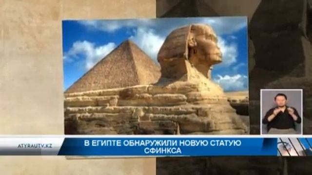 В Египте обнаружили новую статую Сфинкса смотреть онлайн