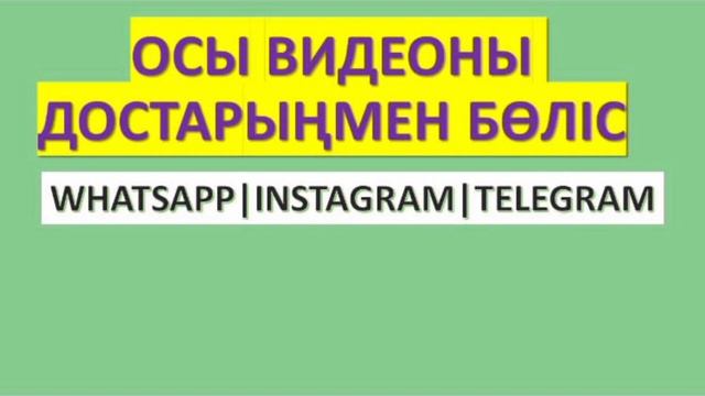 3-СЫНЫП МАТЕМАТИКА 19 САБАҚ 1 2 3 4 5 6 ДАЙЫН ЕСЕПТЕР 1 БӨЛІМ #3-сынып математика 19 сабақ смотреть онлайн