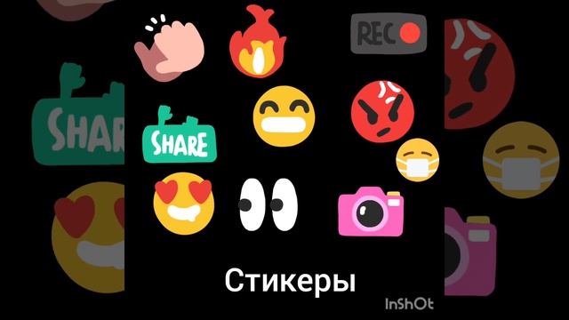 Стикеры InShot) смотреть онлайн
