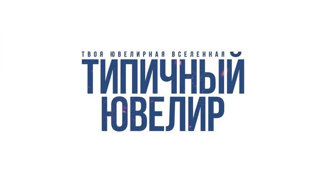 Как зарабатывать ювелиру больше с помоьщью магнитогалтовок смотреть онлайн